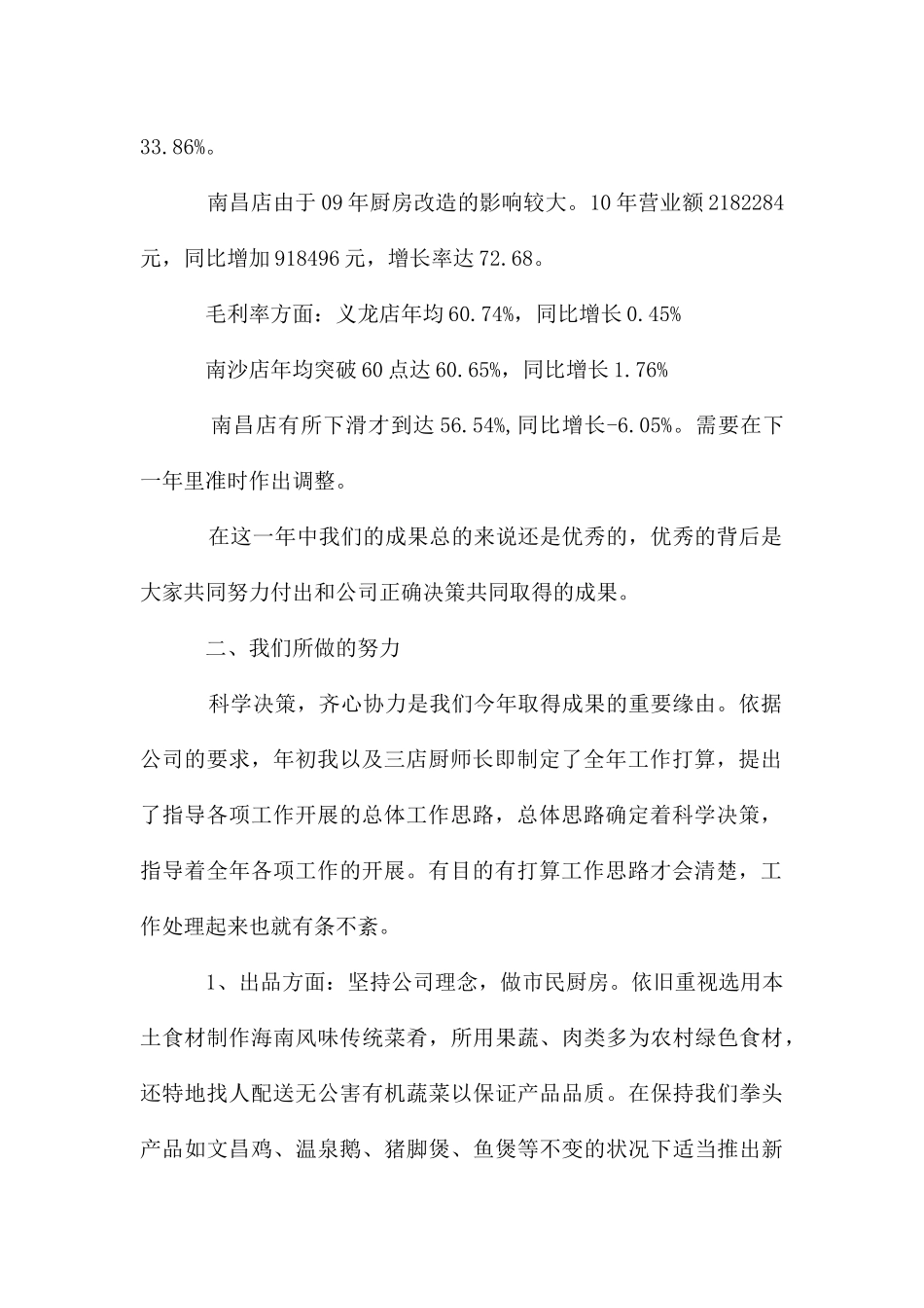 厨师长年终述职报告_第2页