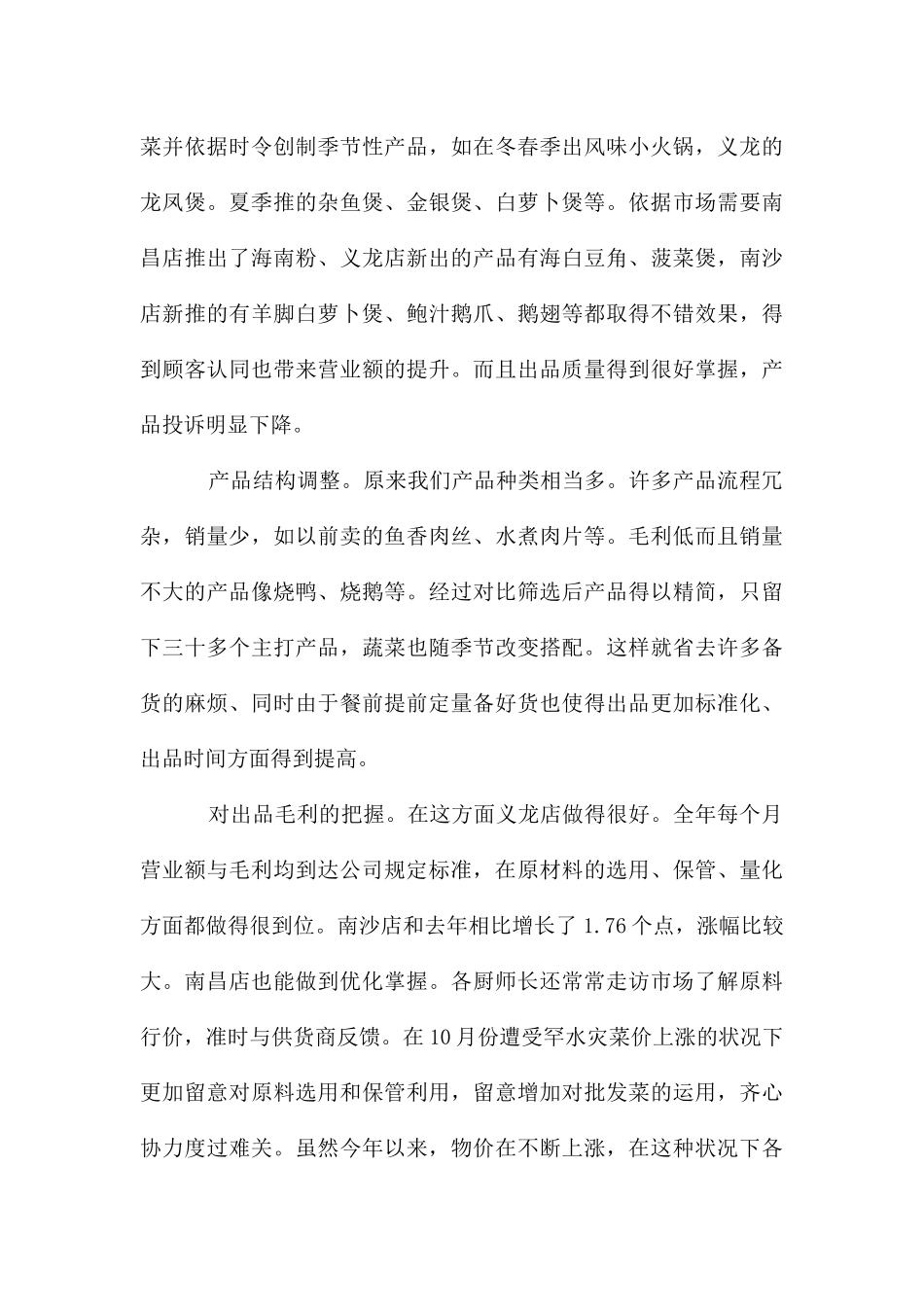 厨师长年终述职报告_第3页