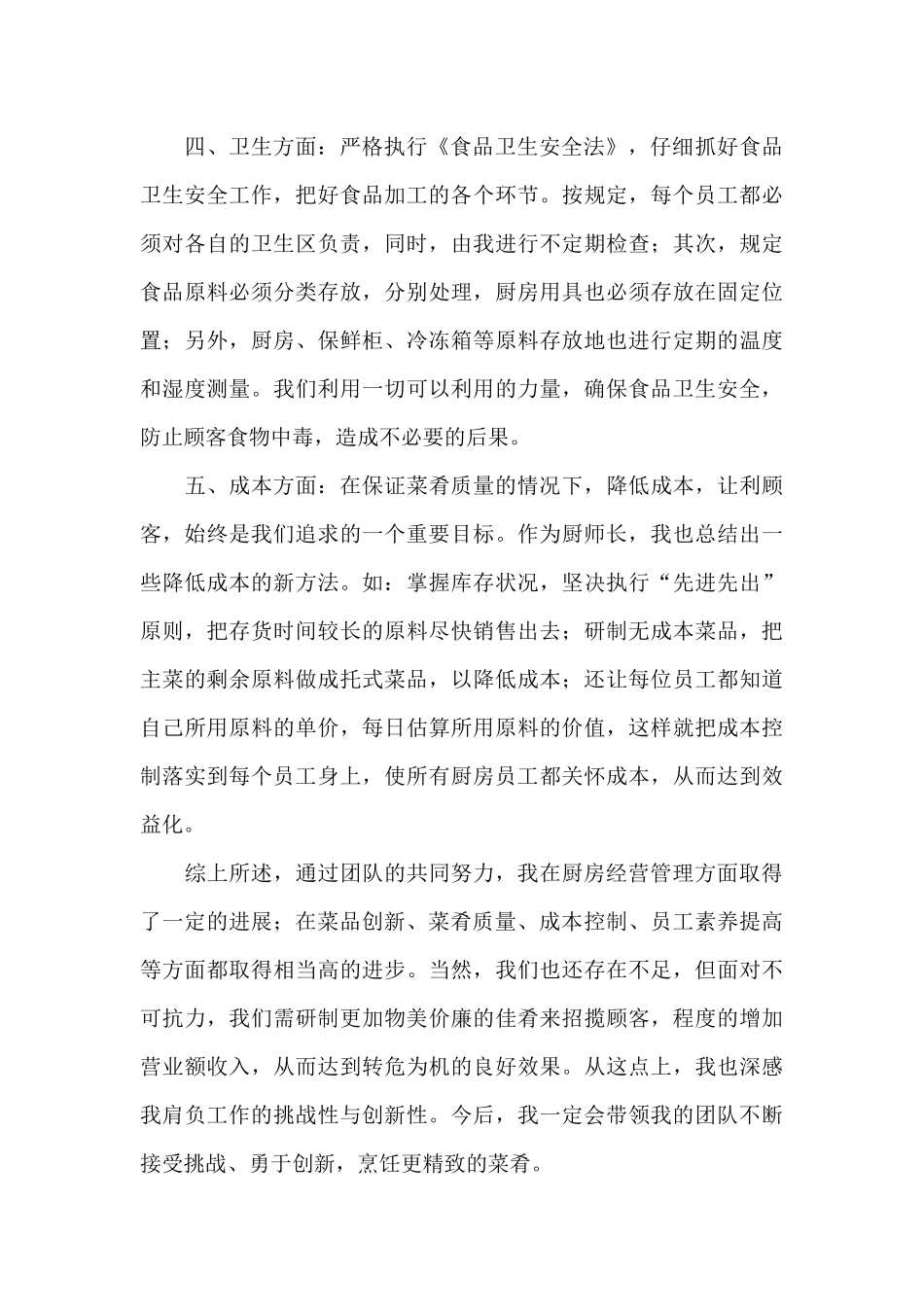 厨师长月工作总结与计划_第2页