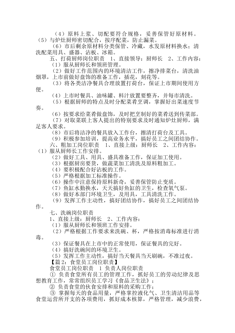 厨房人员岗位职责_第2页