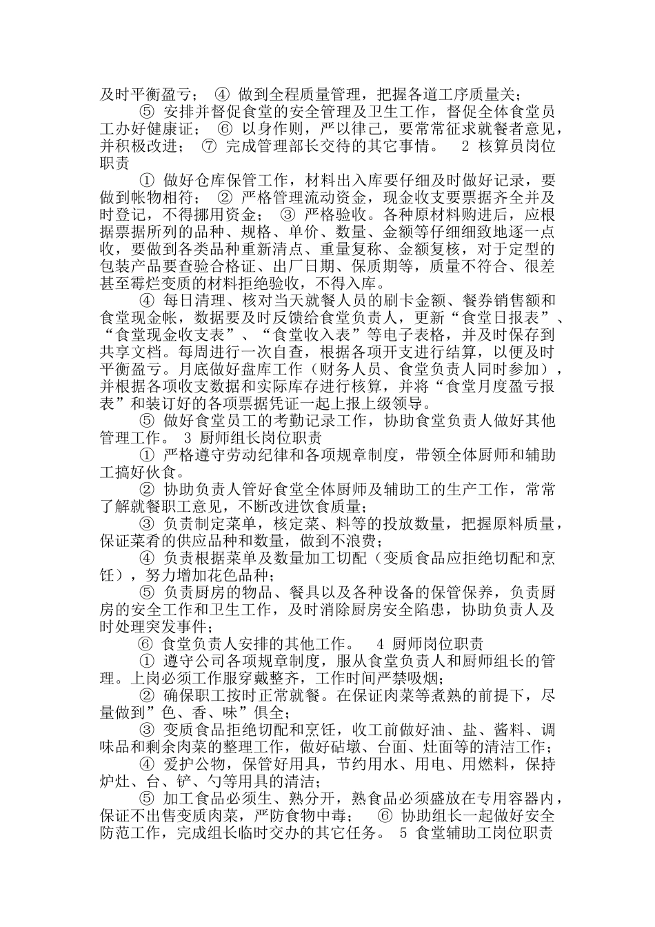 厨房人员岗位职责_第3页