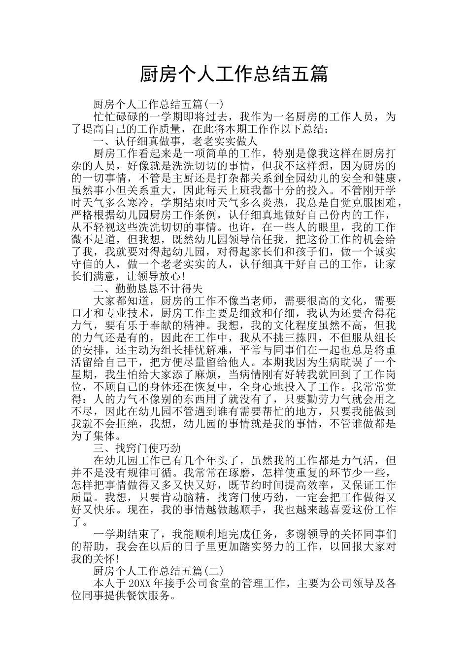 厨房个人工作总结五篇_第1页