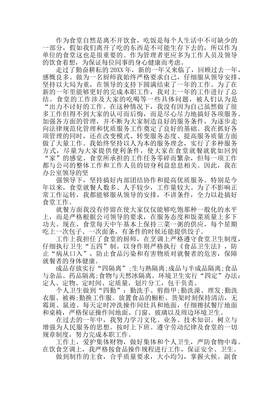 厨房个人工作总结五篇_第2页