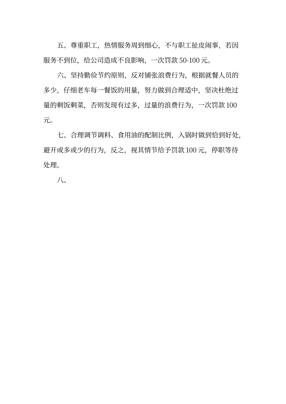 厨房人员工作和管理制度_第2页