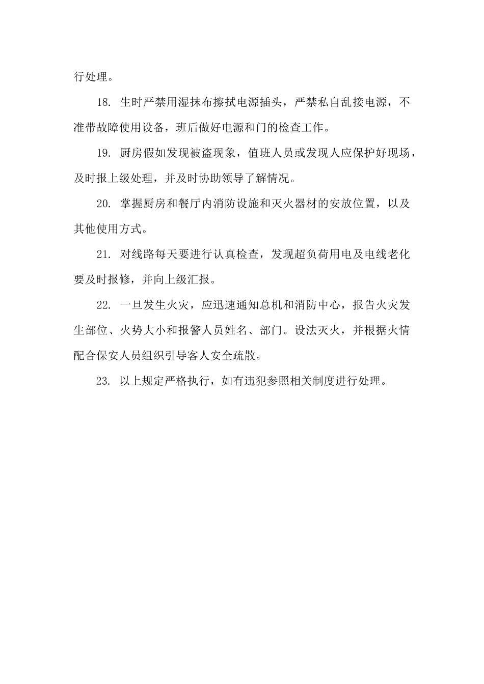 厨房刀具管理规定_第3页