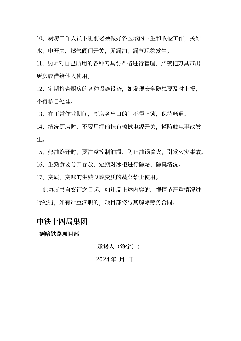 厨房工作人员安全、卫生责任承诺书_第2页