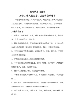 厨房工作人员安全、卫生责任承诺书