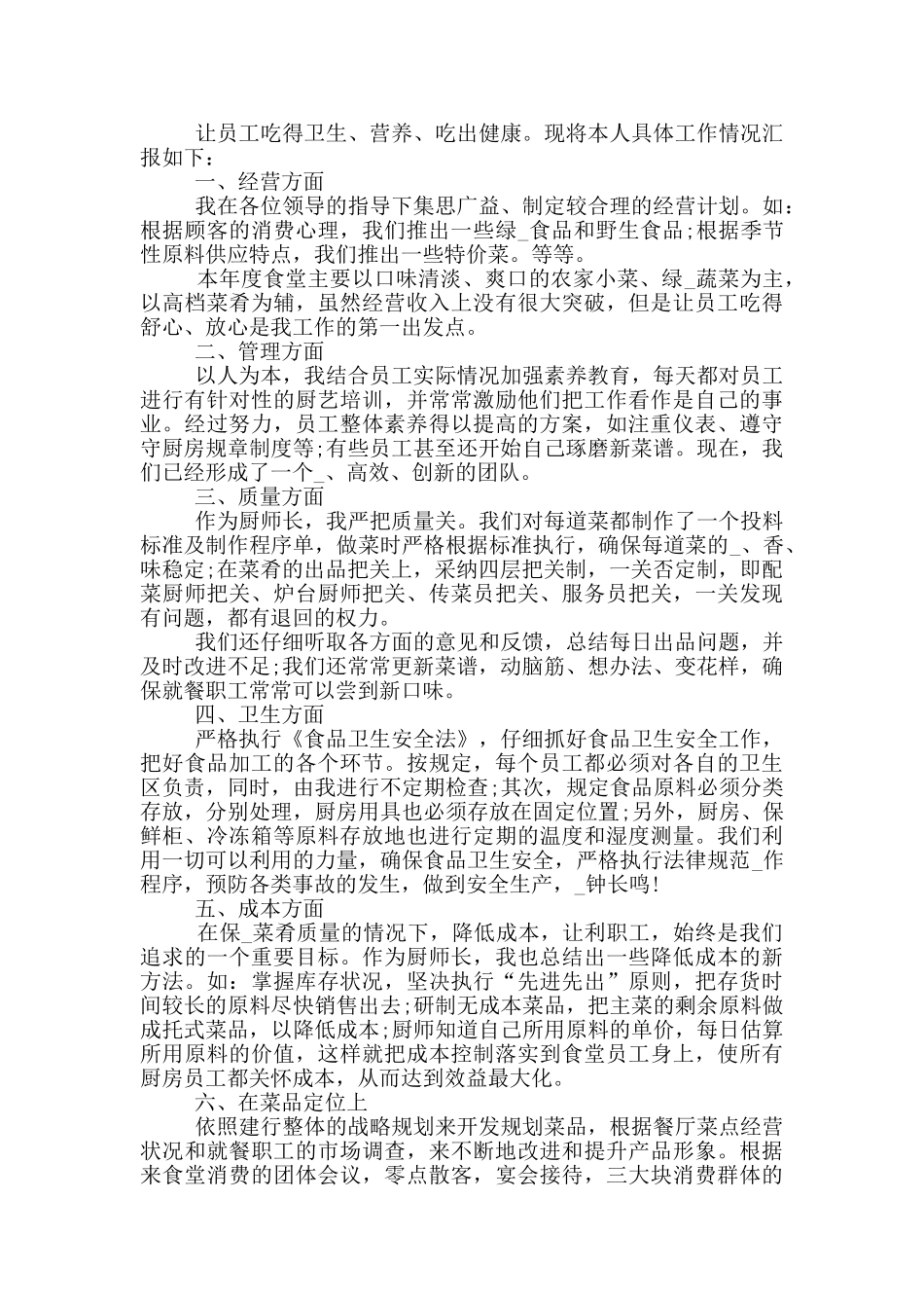 厨房员工工作总结报告_第2页