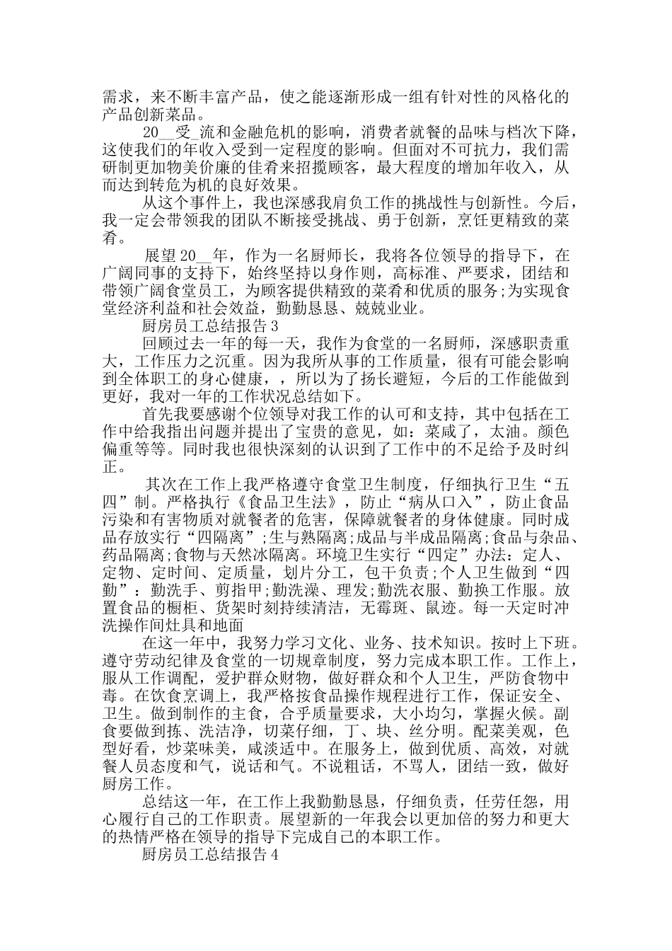 厨房员工工作总结报告_第3页