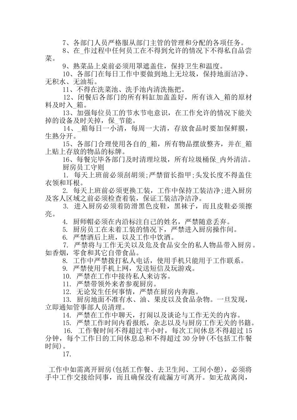 厨房员工管理规章制度_第2页