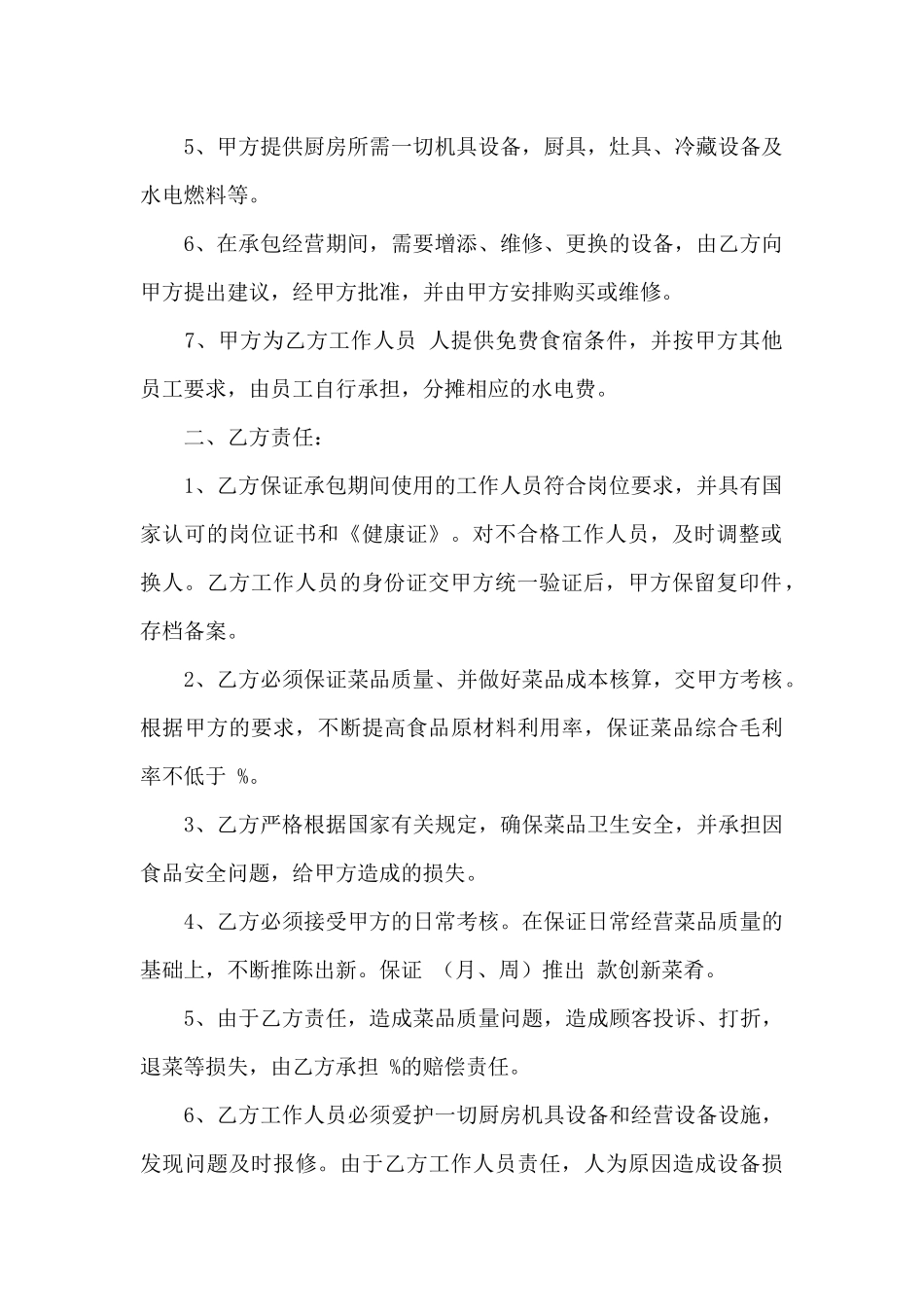 厨房承包合同三篇_第2页