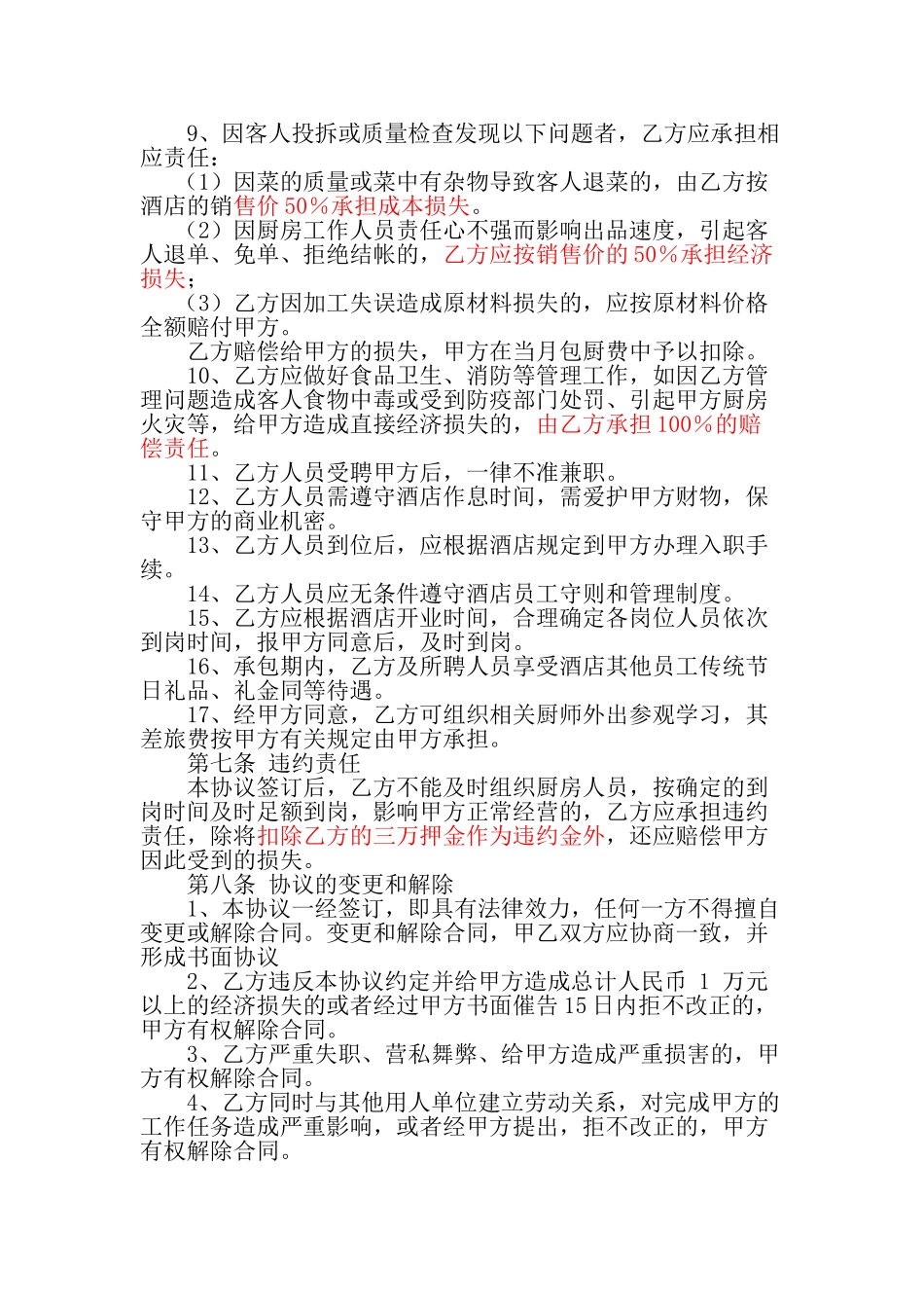 厨房承包协议书_第3页