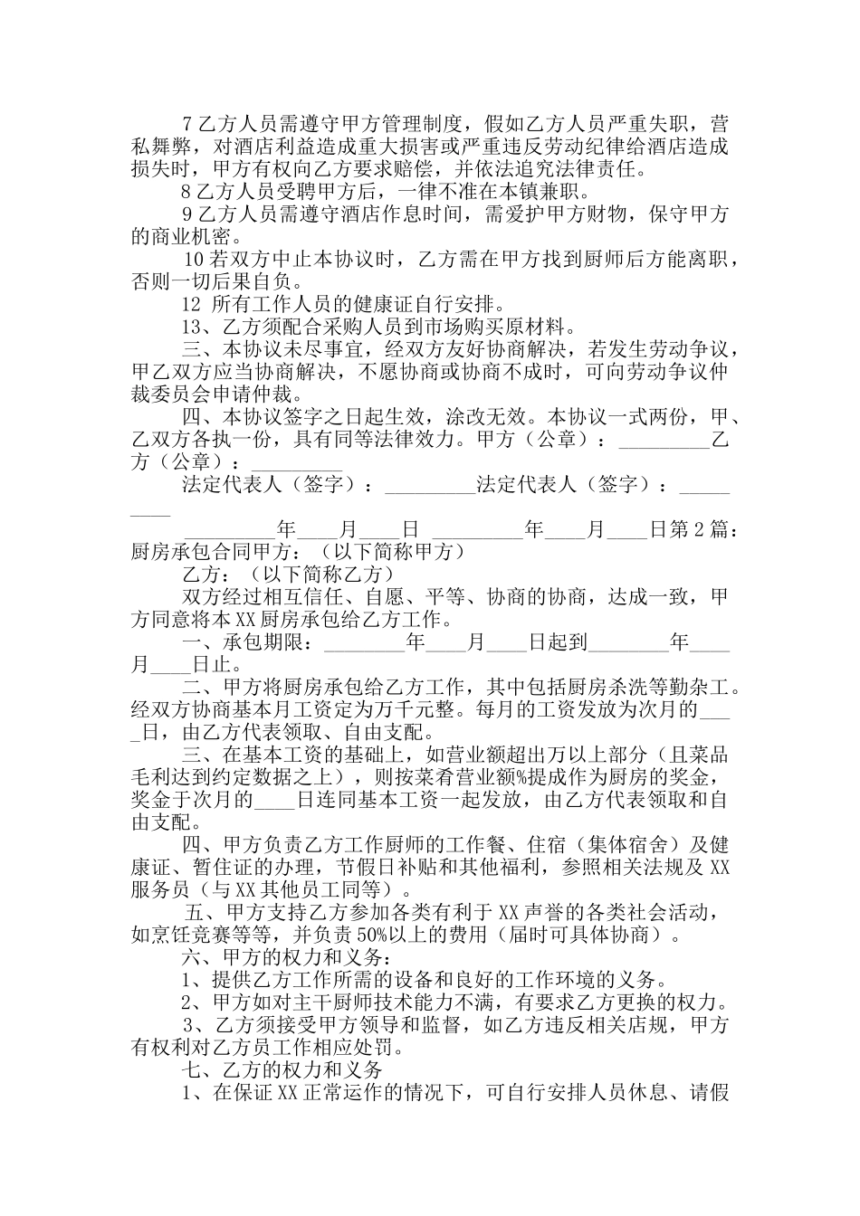 厨房承包合同_第2页