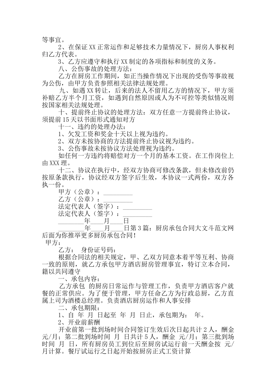 厨房承包合同_第3页