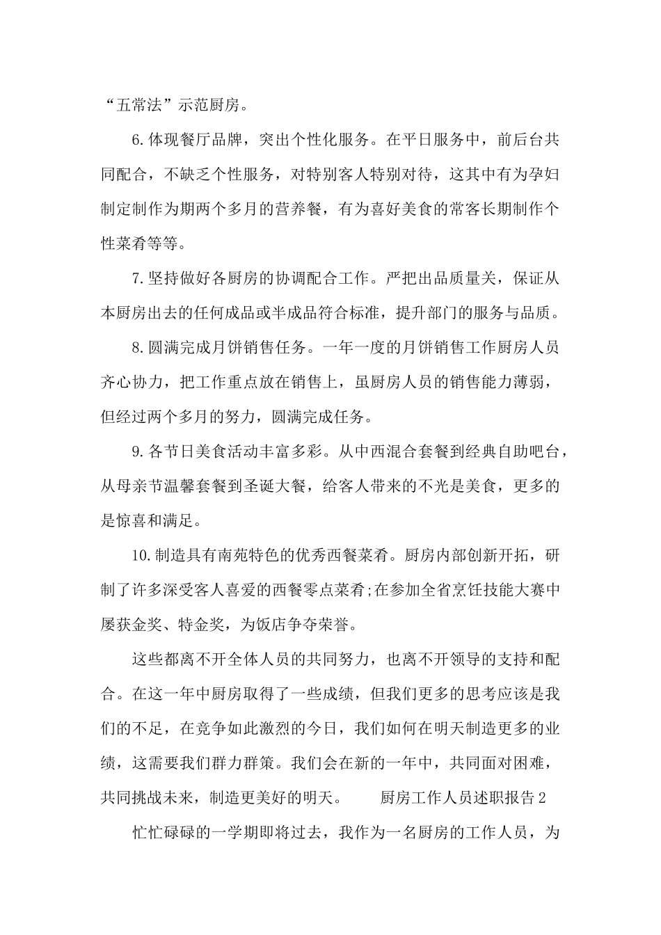 厨房工作人员述职报告三章总结_第2页