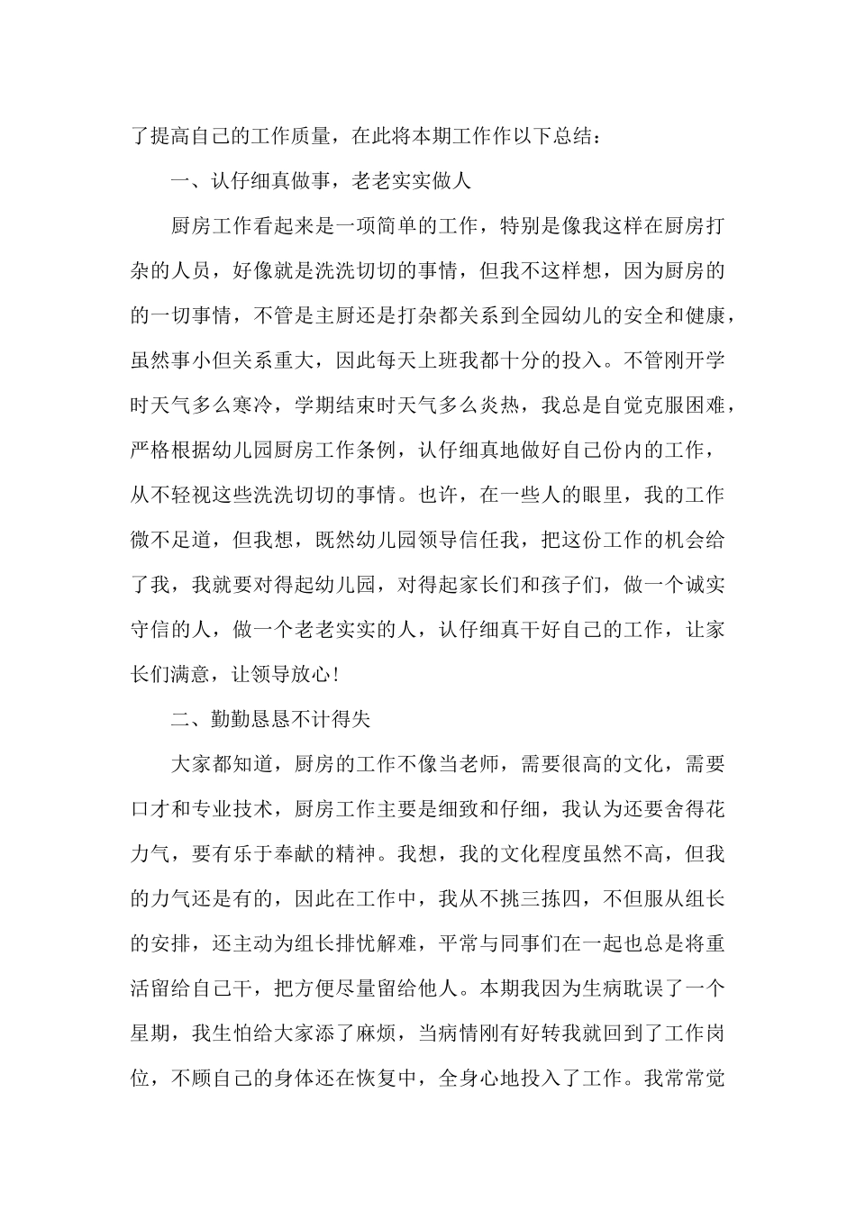 厨房工作人员述职报告三章总结_第3页