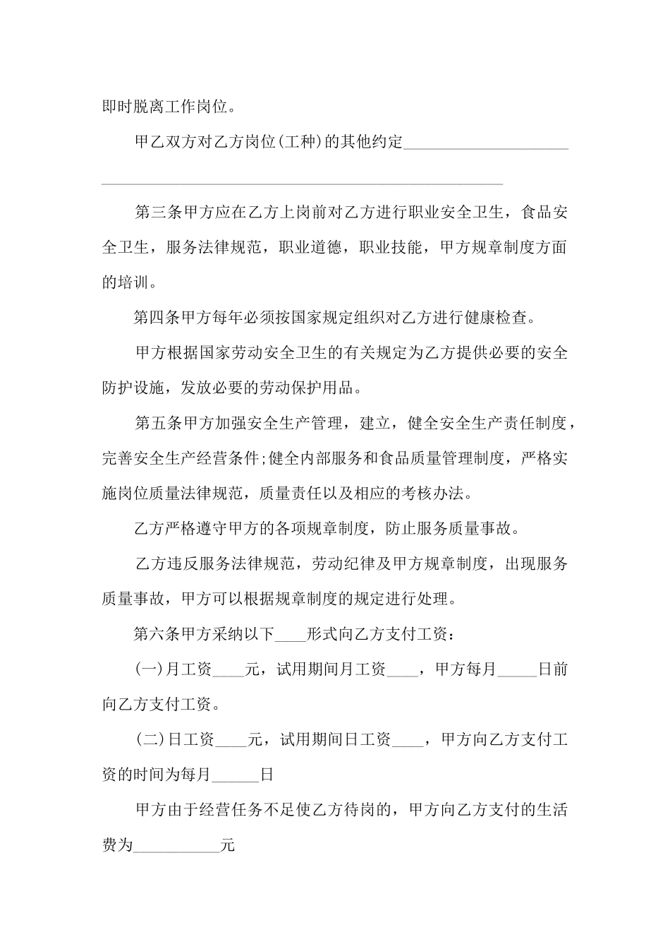 厨房承包给个人算劳动合同吗10篇_第2页