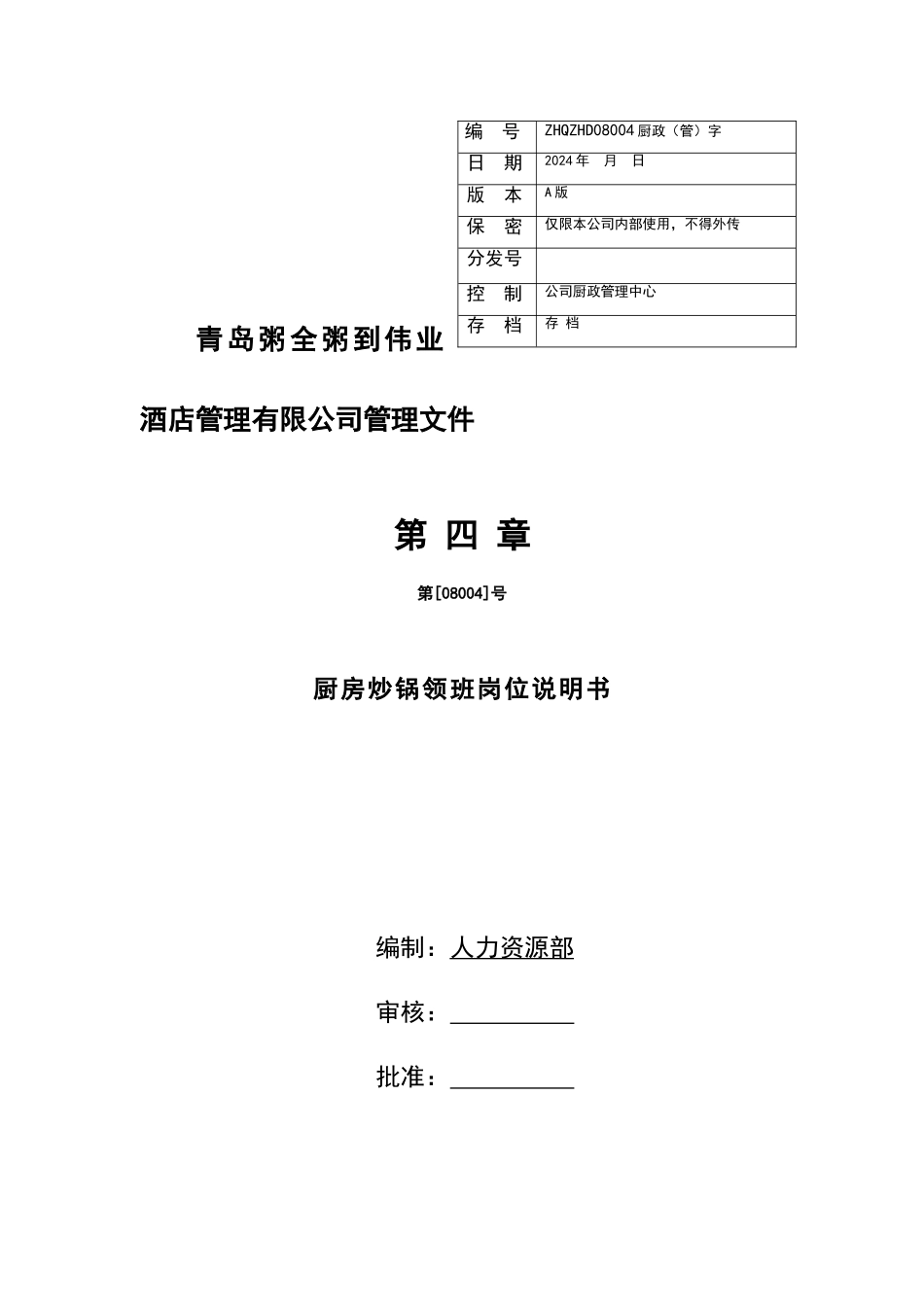 厨房炒锅领班_第2页