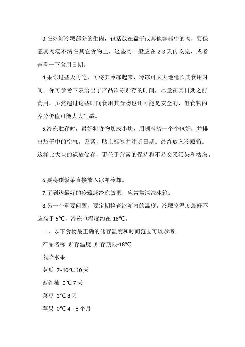 厨房的食品安全知识点_第2页