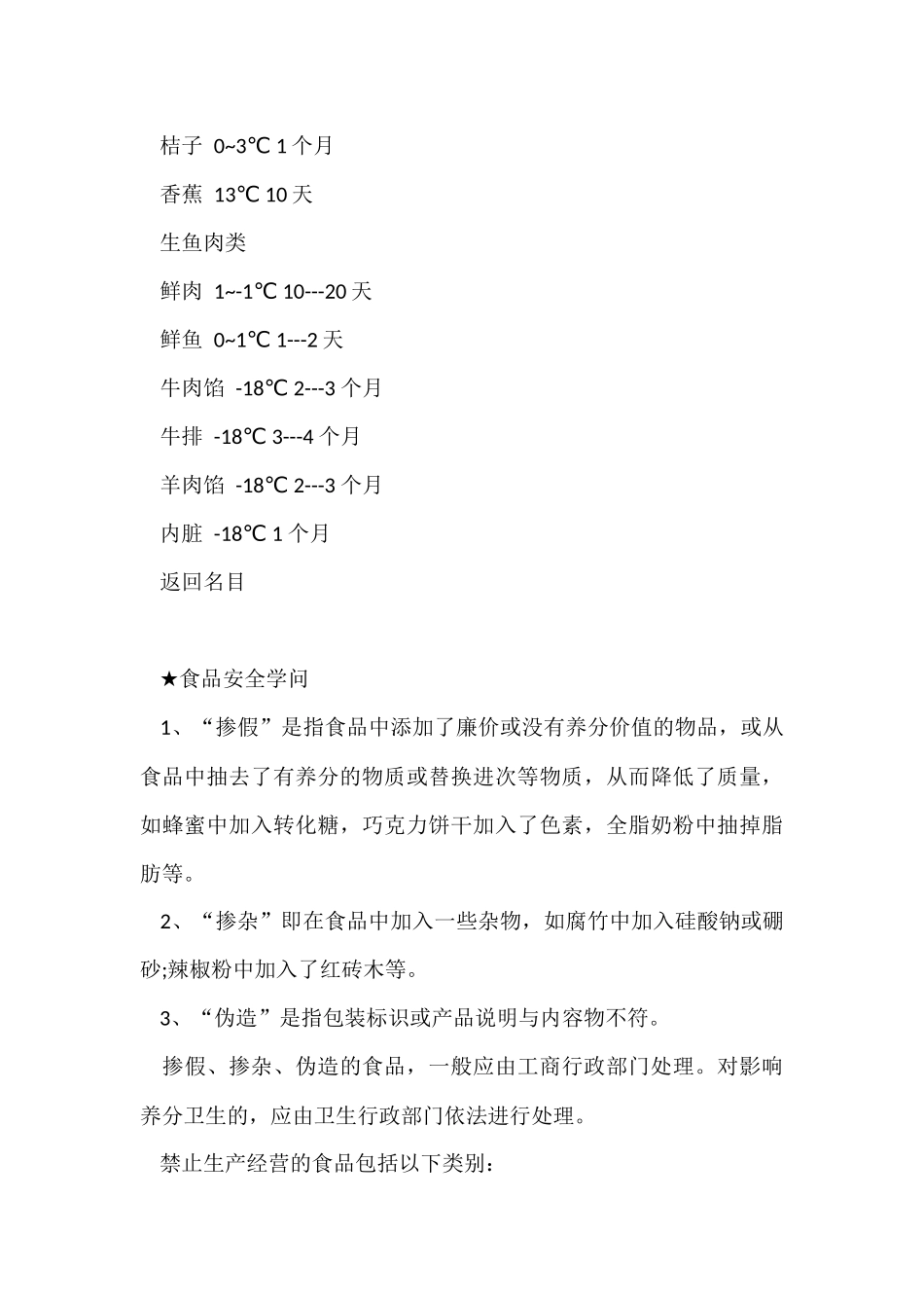 厨房的食品安全知识点_第3页