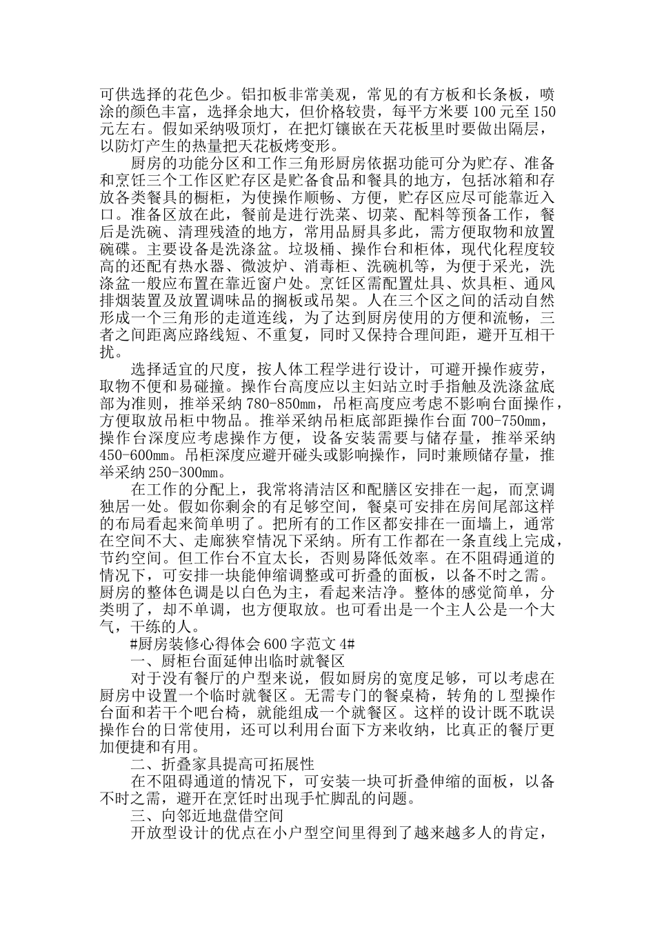 厨房装修心得体会600字范文五篇_第3页