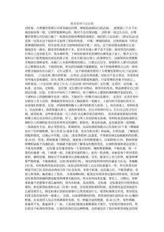 厨房管理六定法则