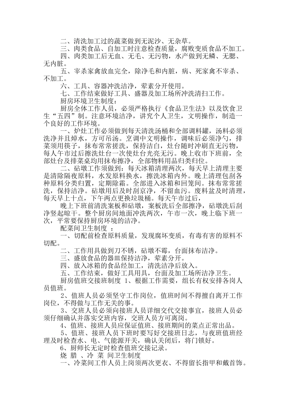 厨房管理规章制度_第2页