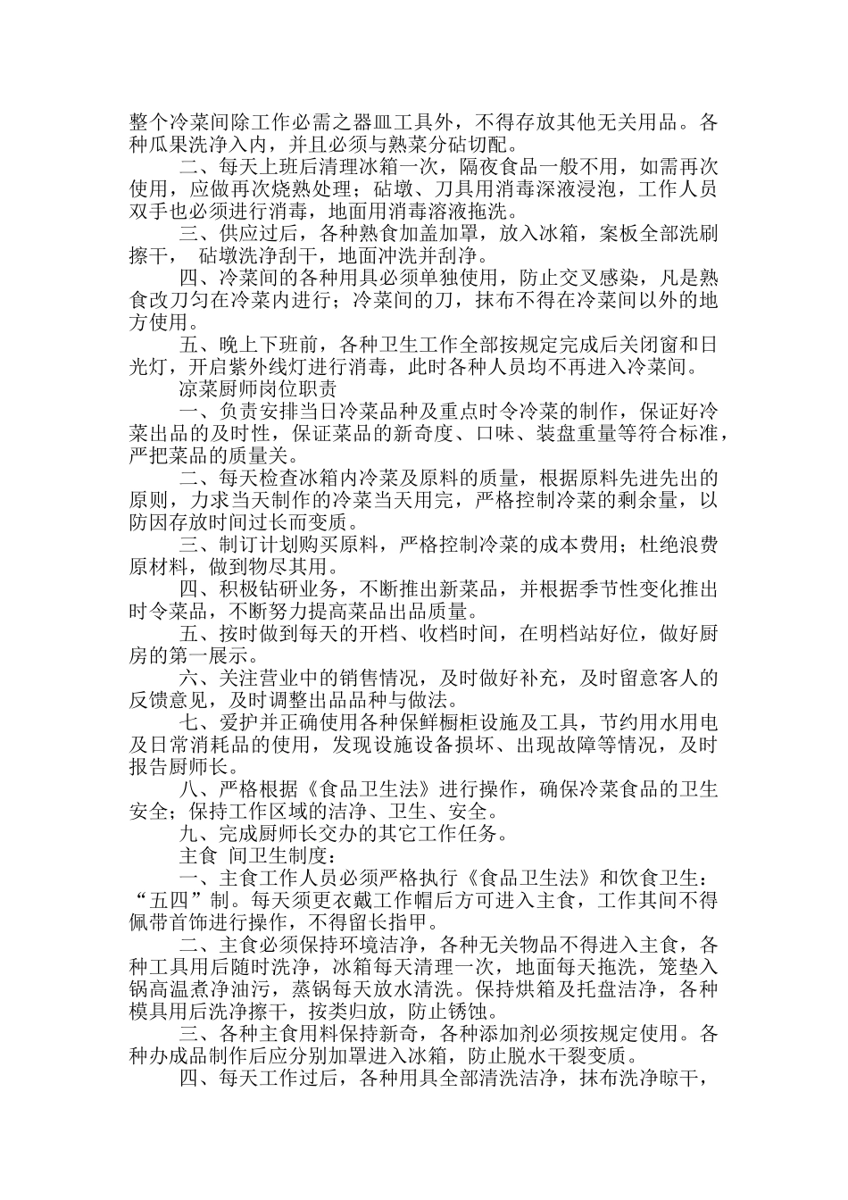 厨房管理规章制度_第3页