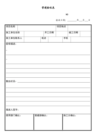 厨房设备验收表