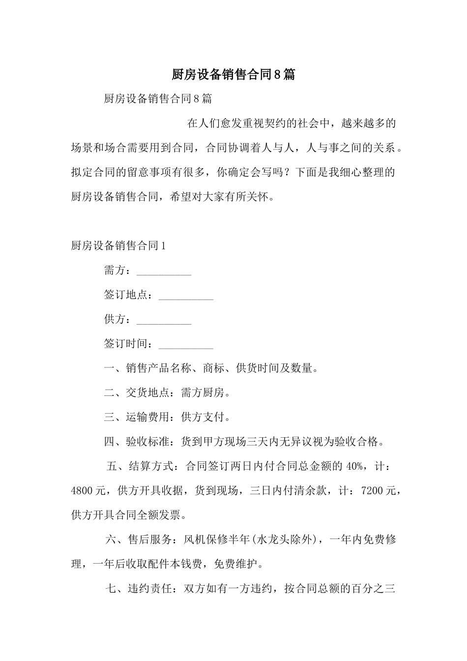 厨房设备销售合同8篇_第1页