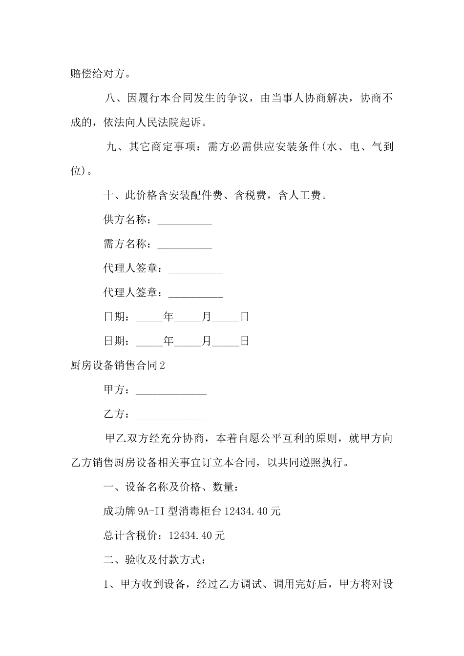 厨房设备销售合同8篇_第2页