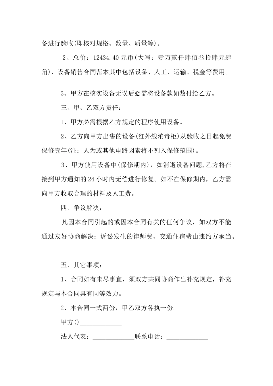 厨房设备销售合同8篇_第3页