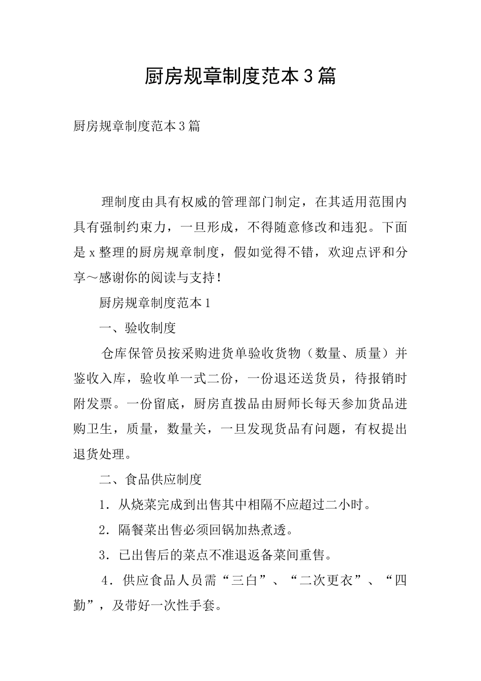 厨房规章制度范本3篇_第1页