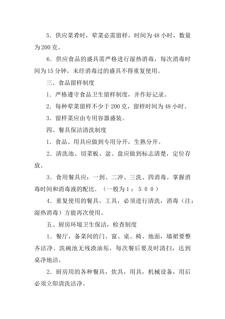 厨房规章制度范本3篇_第2页