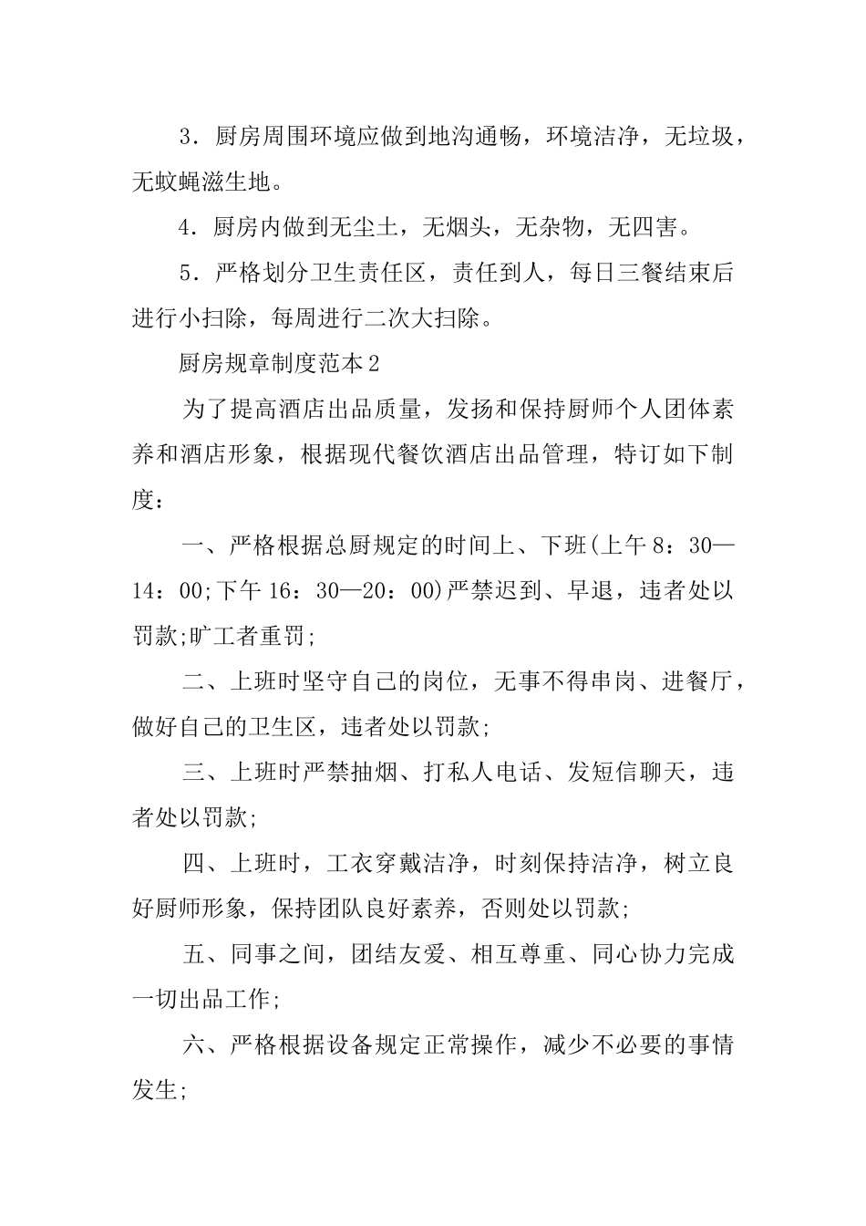 厨房规章制度范本3篇_第3页