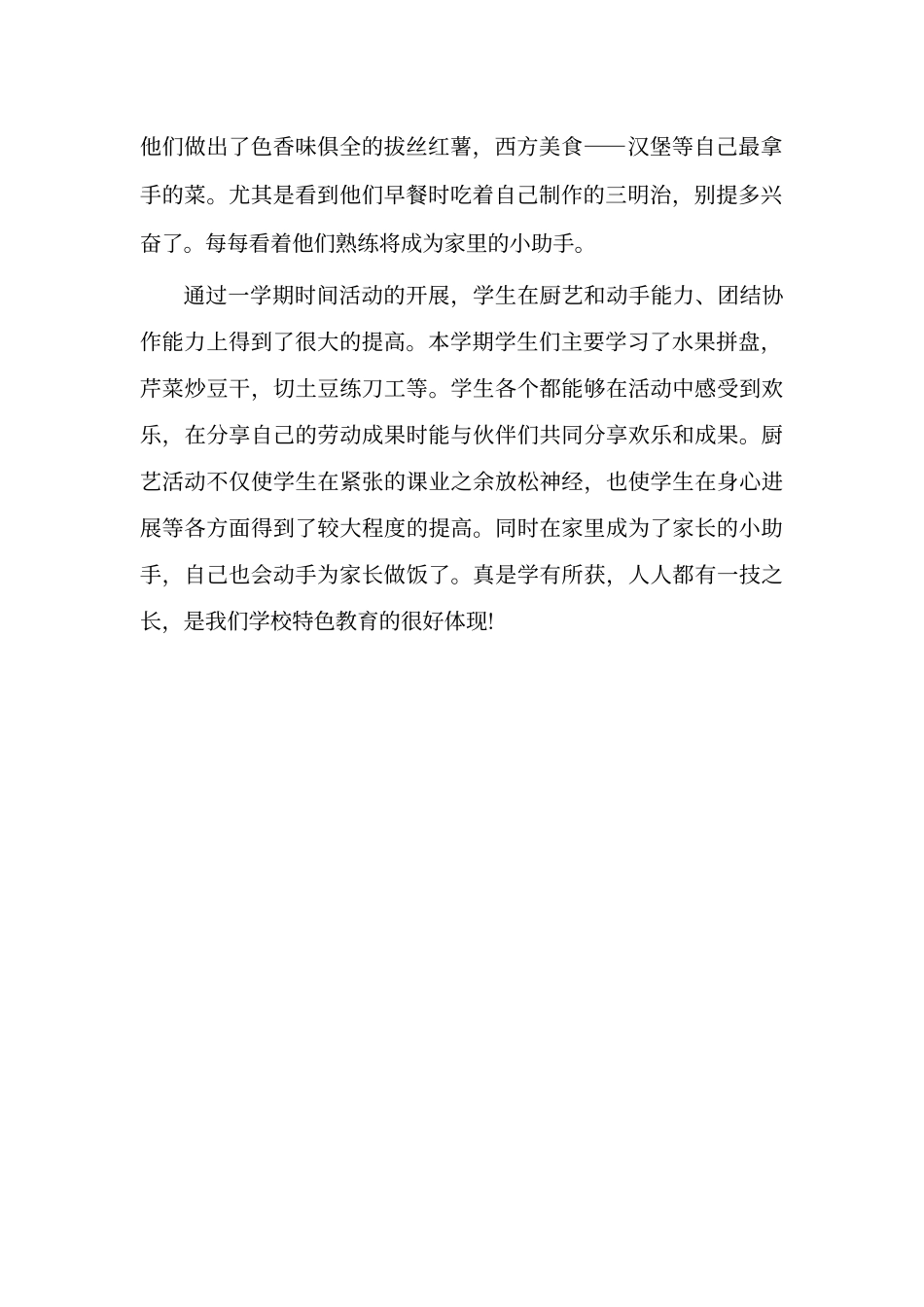 厨艺社团活动总结_第2页