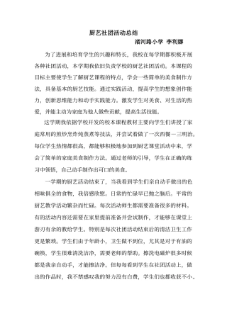 厨艺社团活动总结