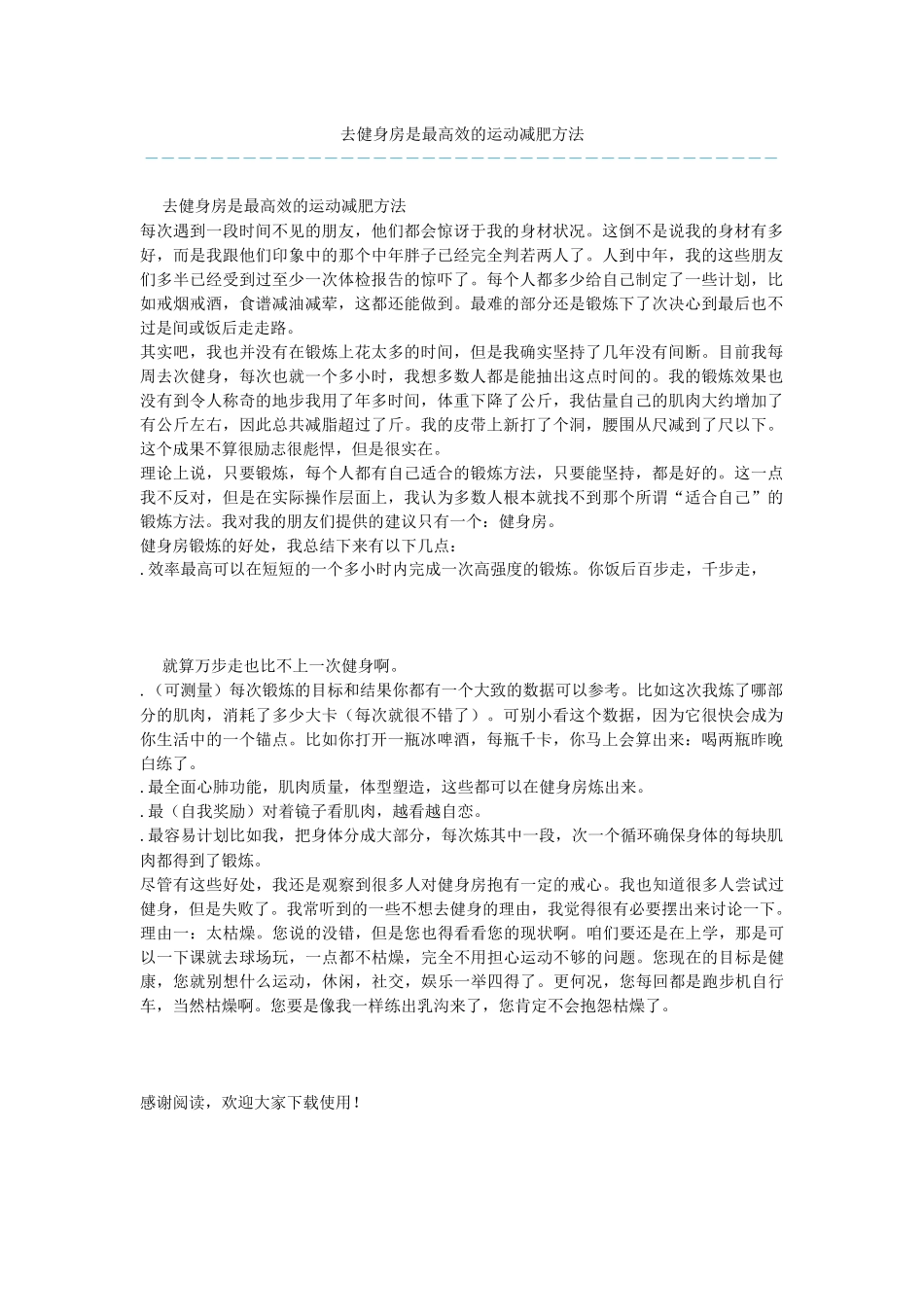 去健身房是最高效的运动减肥方法_第1页