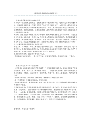 去健身房是最高效的运动减肥方法