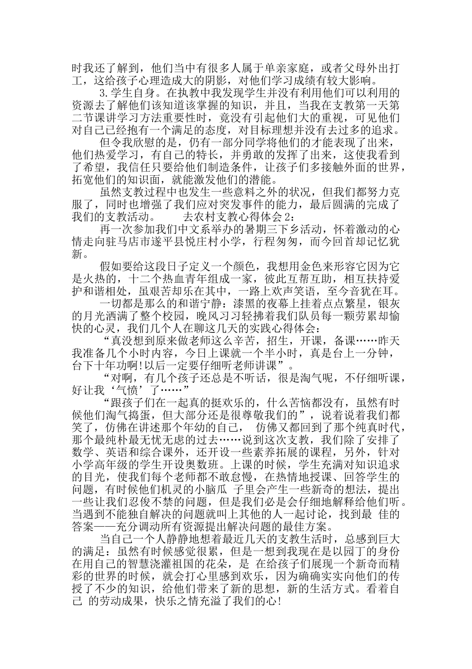 去农村支教心得体会精选3篇_第2页