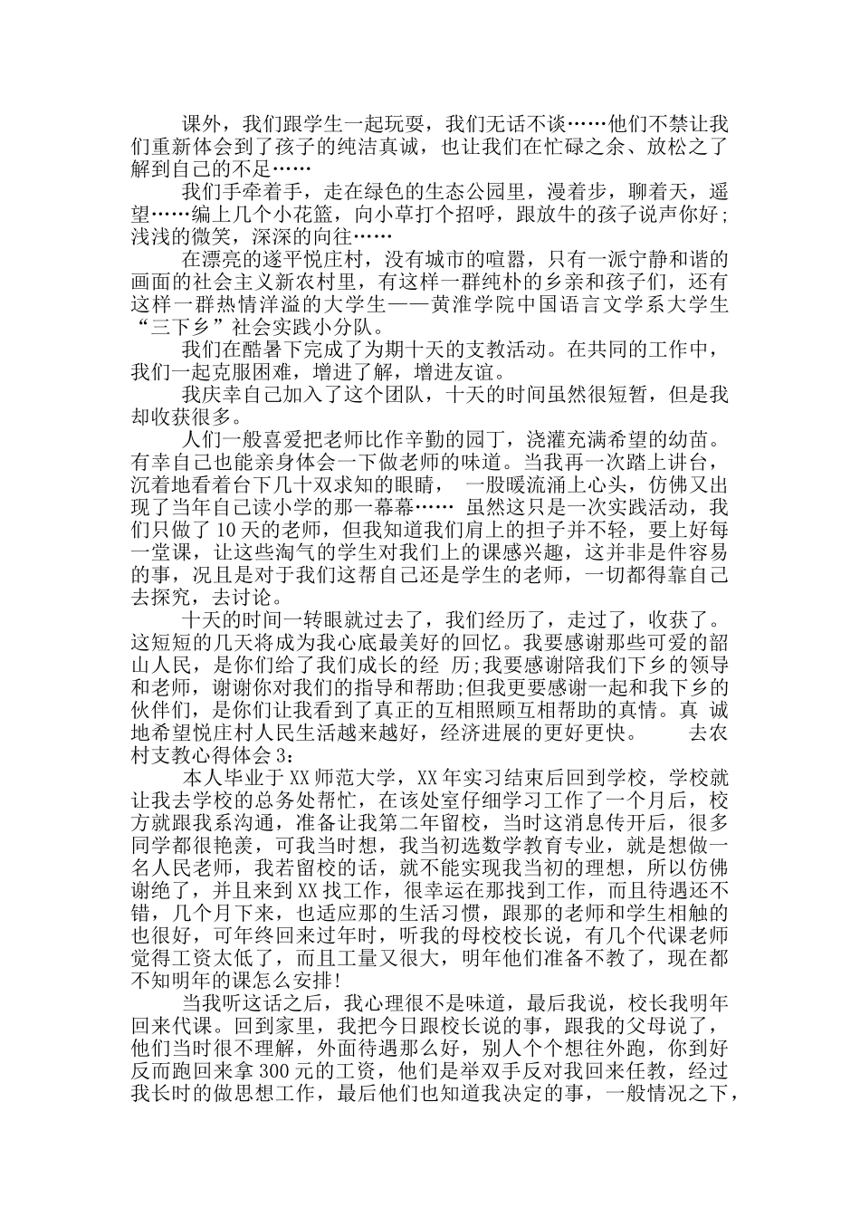 去农村支教心得体会精选3篇_第3页