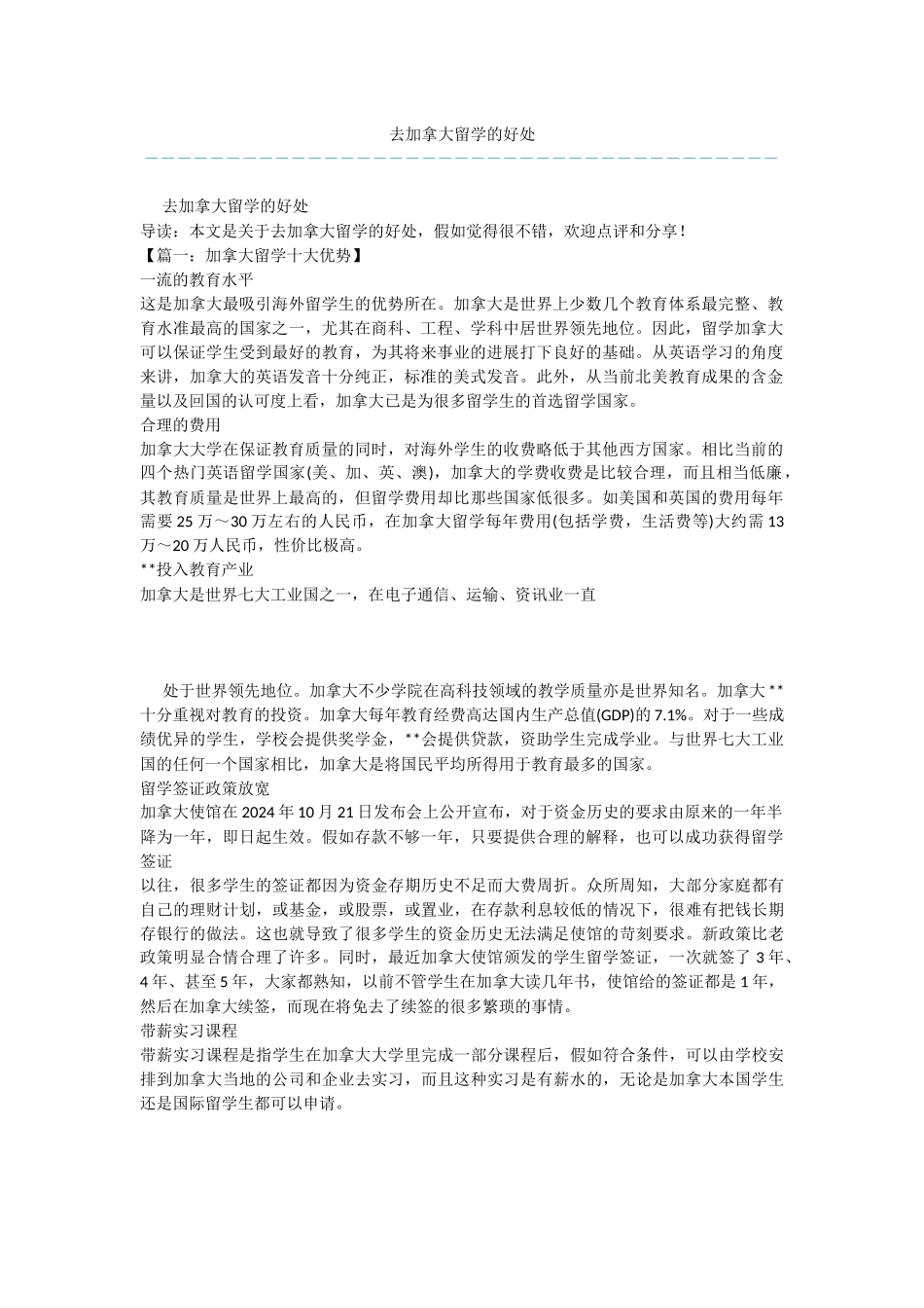去加拿大留学的好处_第1页