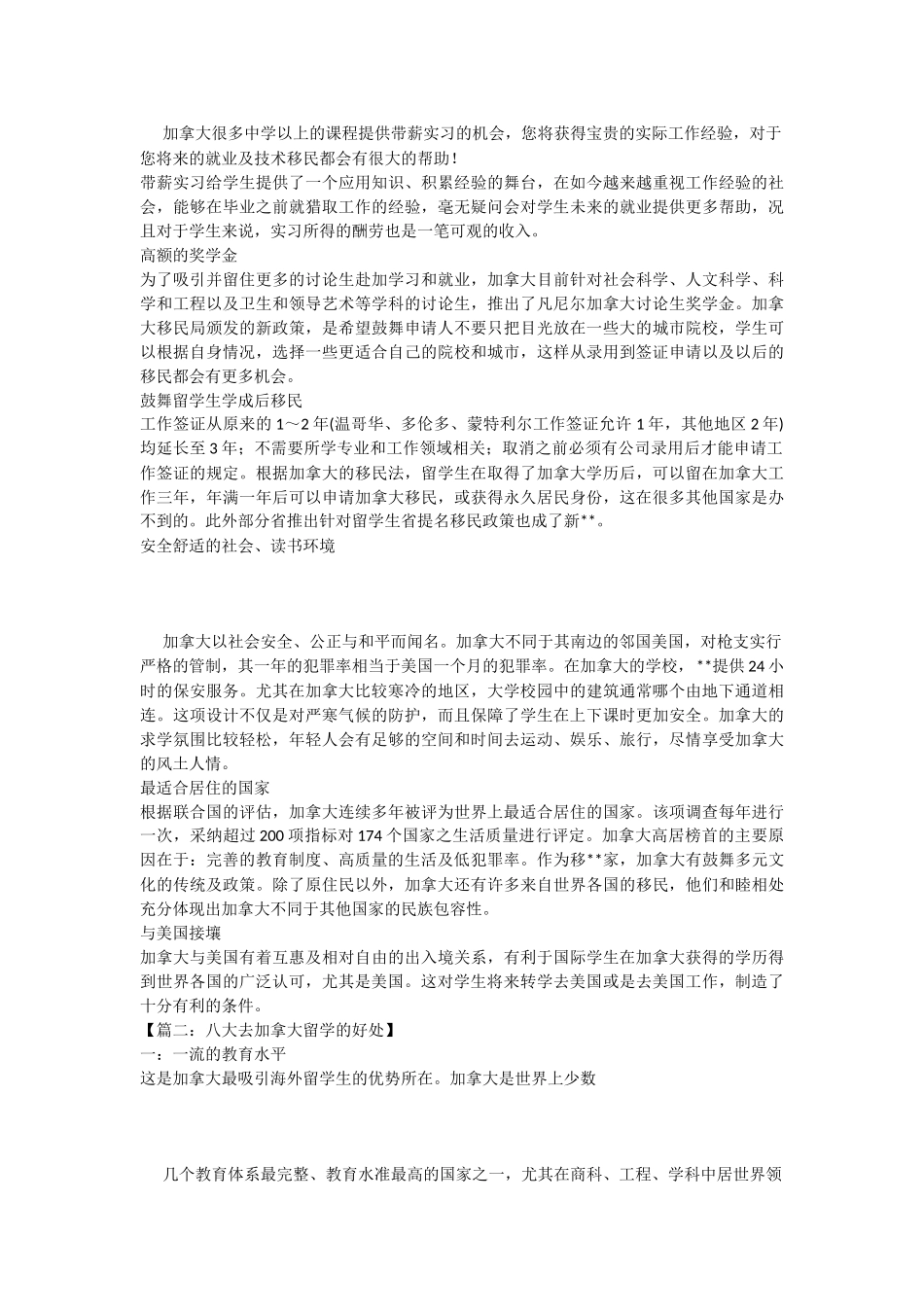 去加拿大留学的好处_第2页