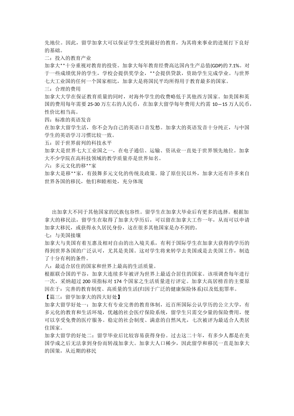 去加拿大留学的好处_第3页