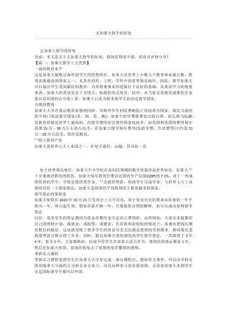 去加拿大留学的好处
