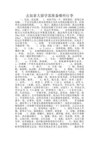 去加拿大留学需准备哪些行李