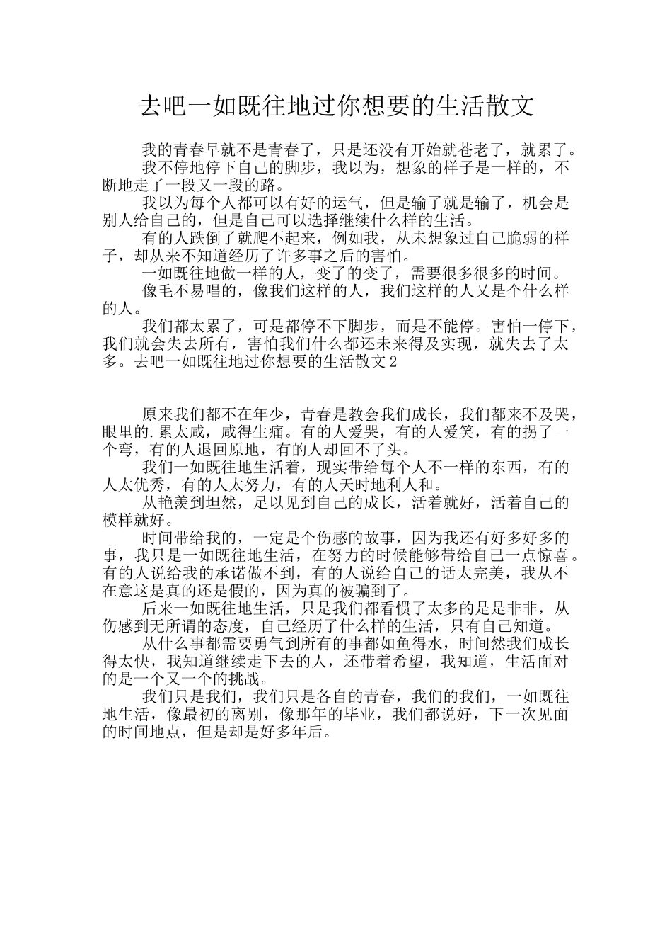 去吧一如既往地过你想要的生活散文_第1页