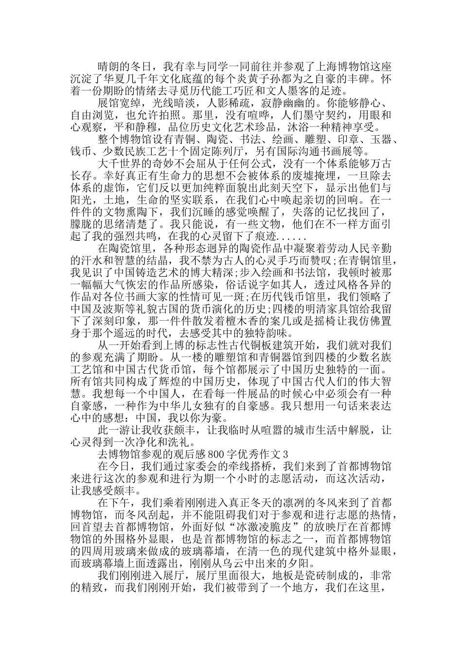 去博物馆参观的观后感800字优秀作文5篇_第2页