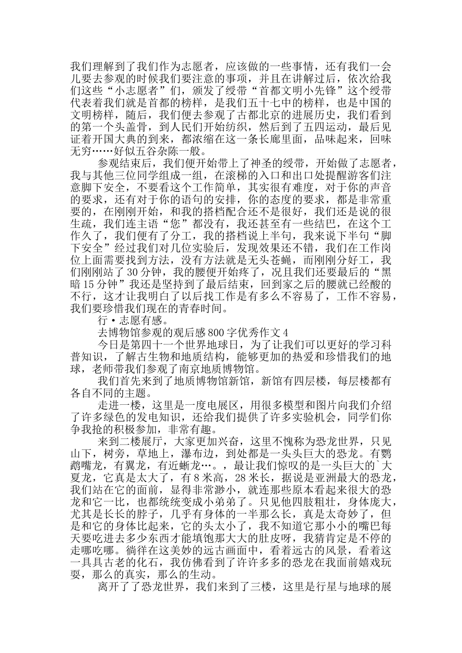 去博物馆参观的观后感800字优秀作文5篇_第3页