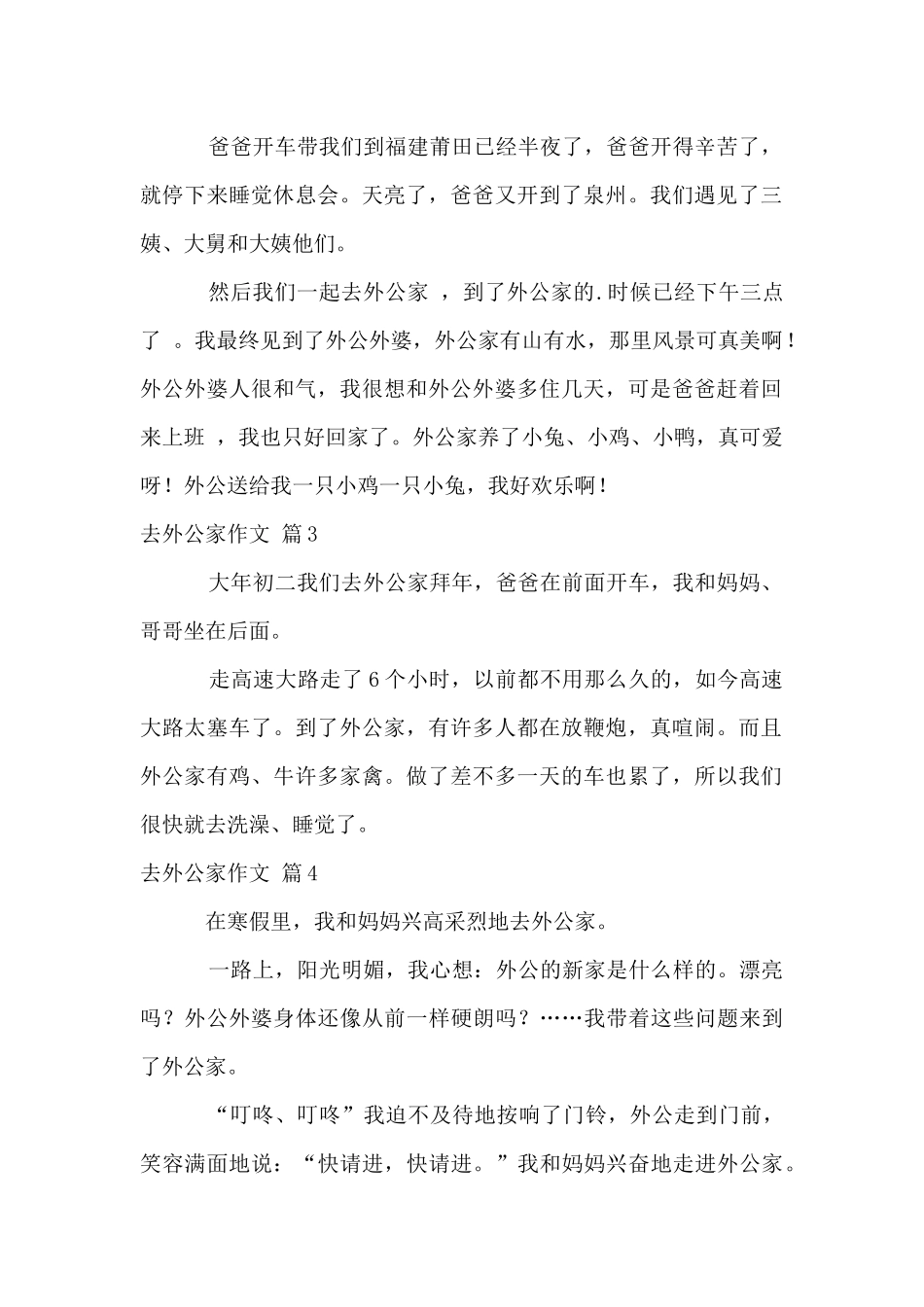 去外公家五篇_第2页